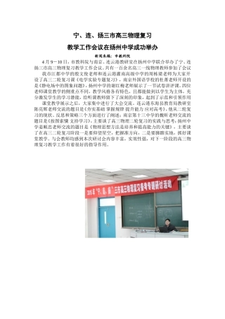 宁、连、扬三市高三物理复习