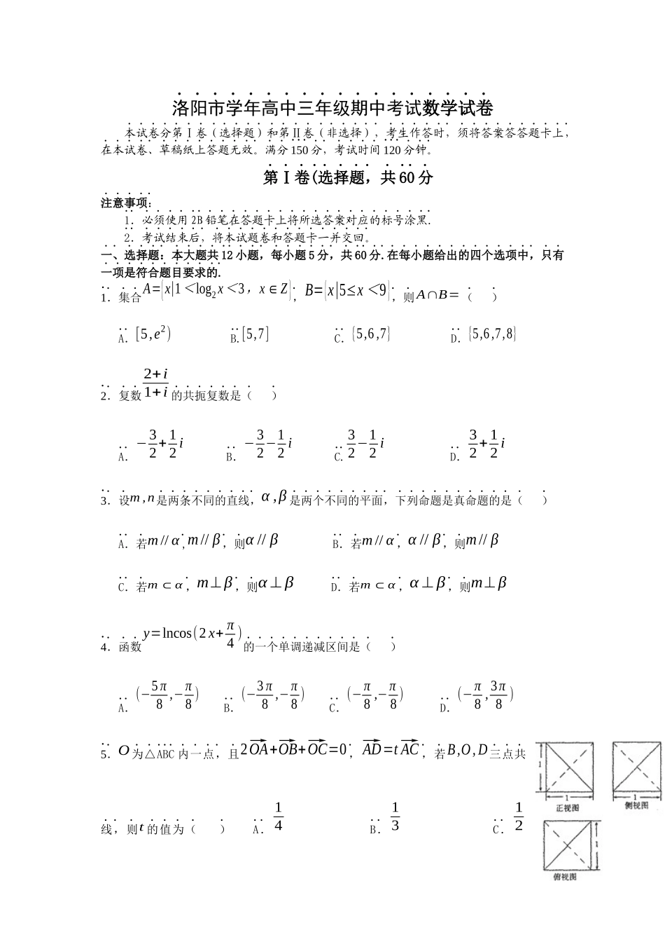 洛阳市学年高中三年级期中考试数学试卷_第1页