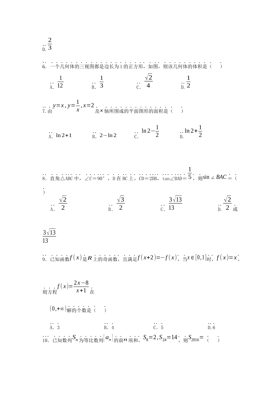 洛阳市学年高中三年级期中考试数学试卷_第2页