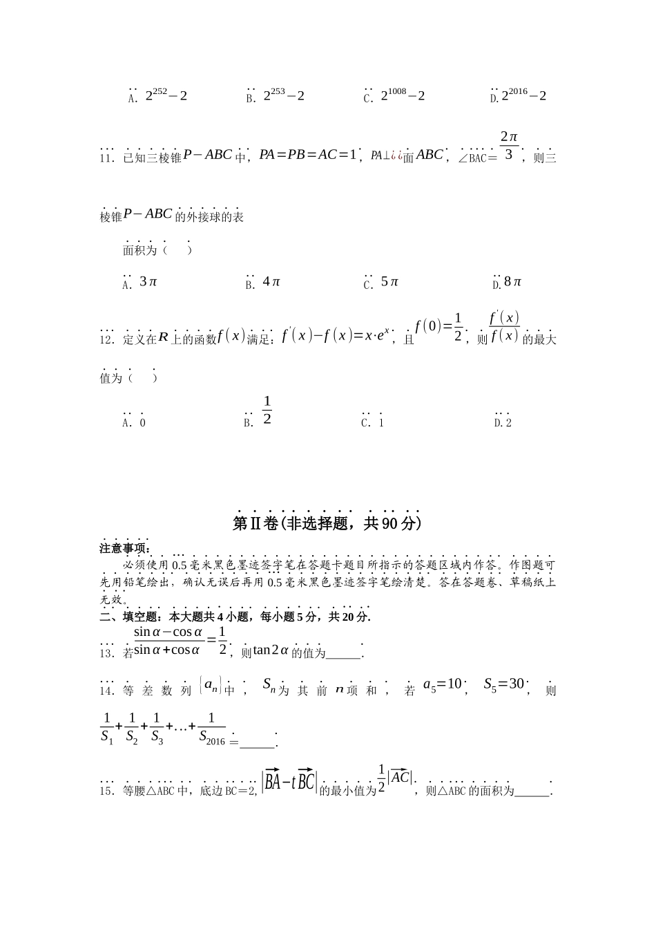 洛阳市学年高中三年级期中考试数学试卷_第3页