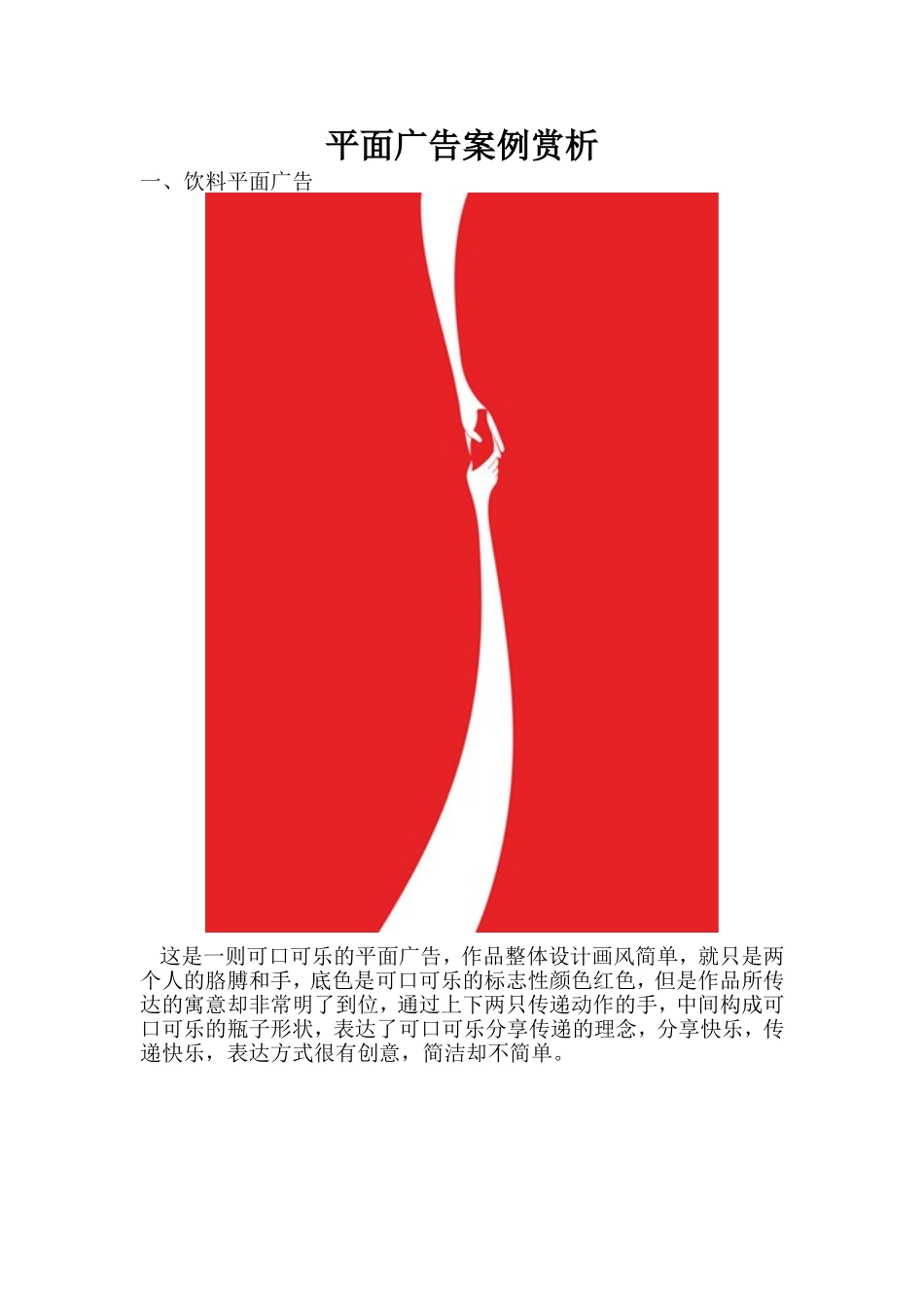 平面广告案例赏析_第1页