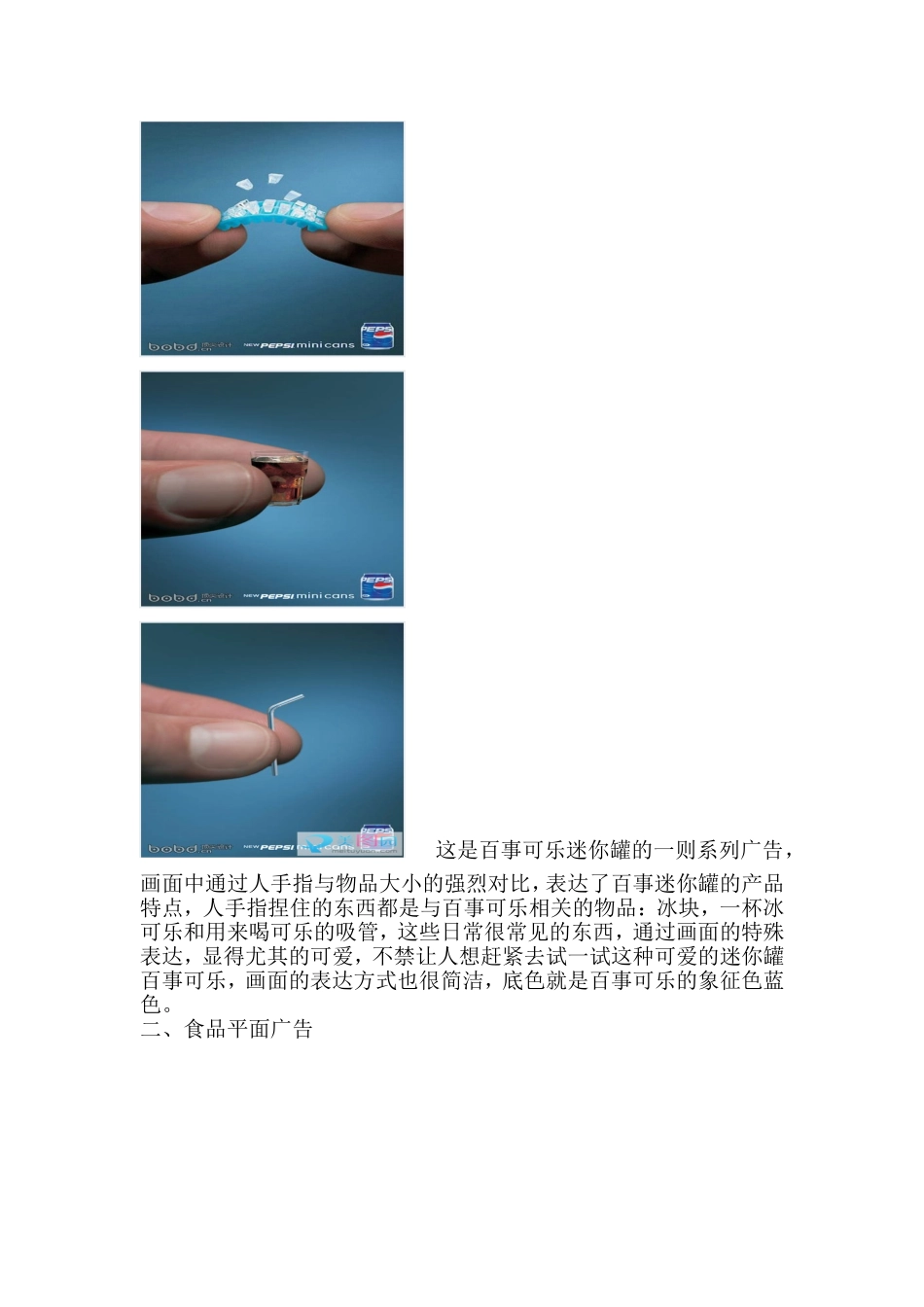 平面广告案例赏析_第2页