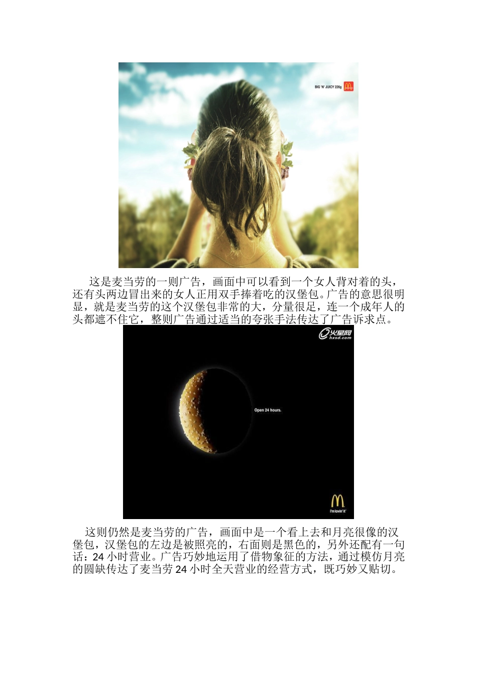 平面广告案例赏析_第3页