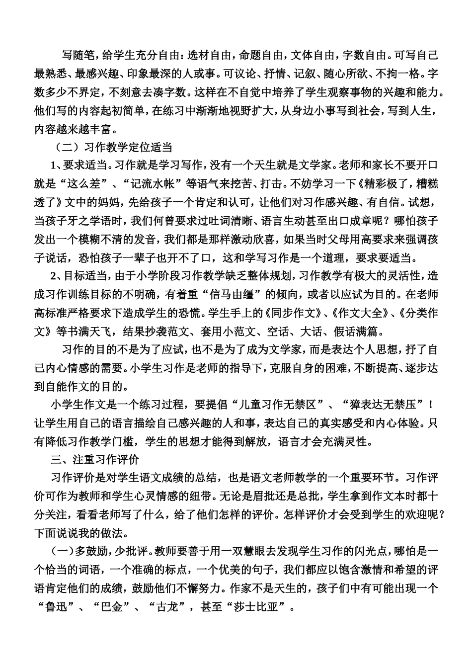 浅谈如何提高小学语文习作教学的有效性_第3页