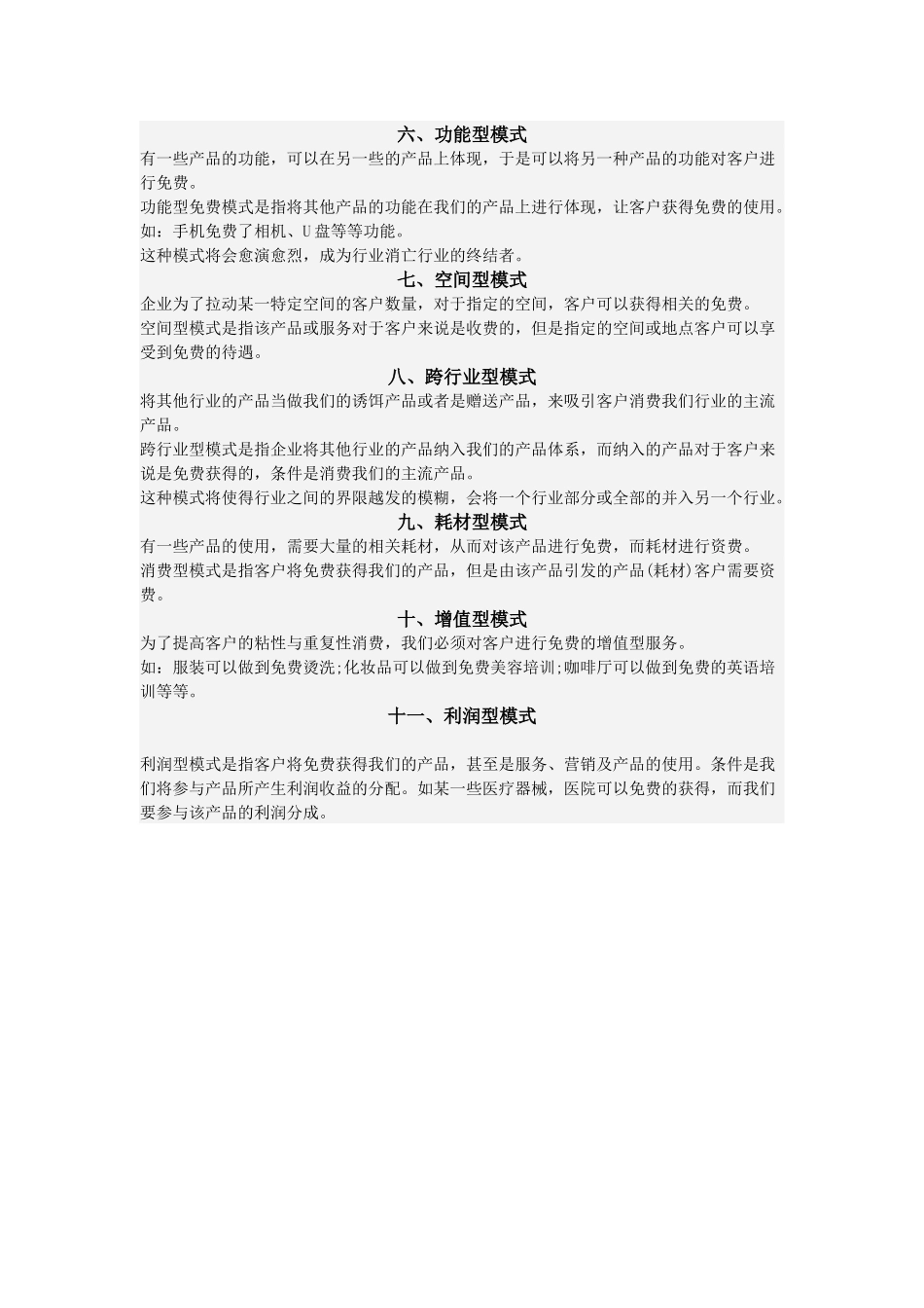 免费模式下的盈利方法11种颠覆未来的免费模式_第2页