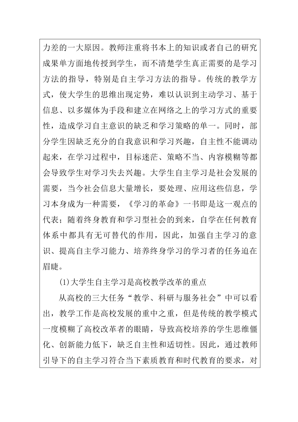 网络与新媒体专业大学生自主学习激励机制建设研究教学改革研究项目申请书_第2页