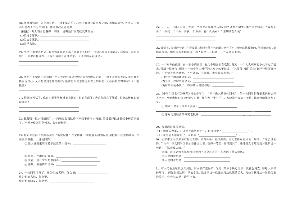 六年级语文口语交际题目汇总_第2页