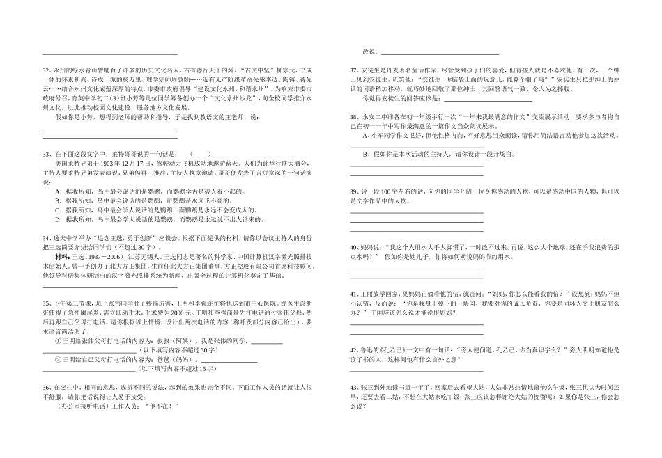 六年级语文口语交际题目汇总_第3页