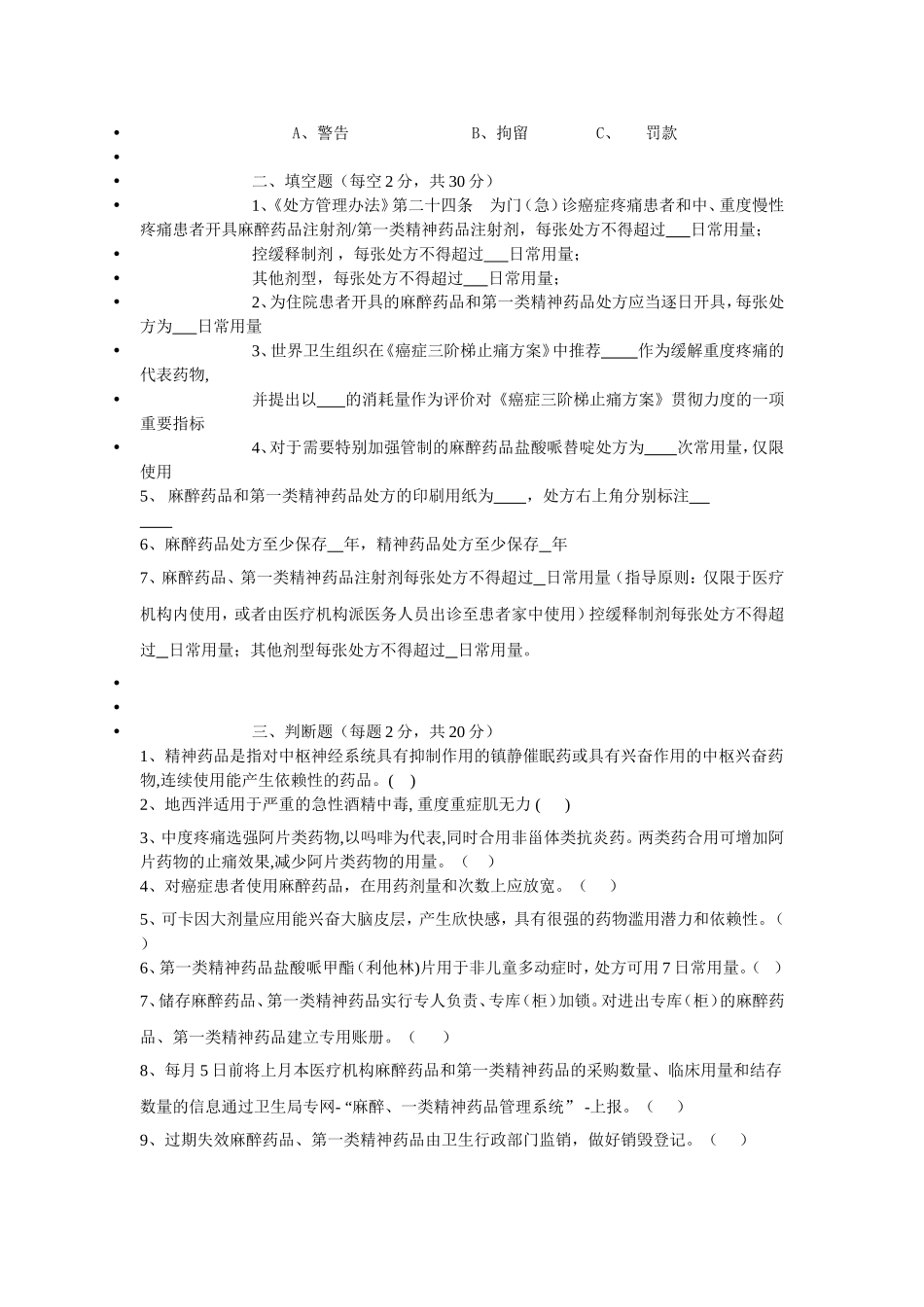 麻醉测试试题考试题_第2页