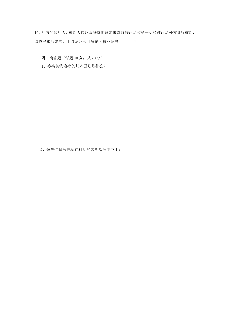 麻醉测试试题考试题_第3页