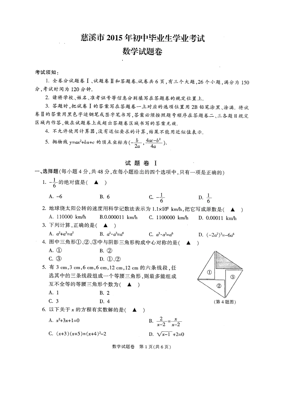 宁波慈溪市中考模拟考试数学试题_第2页