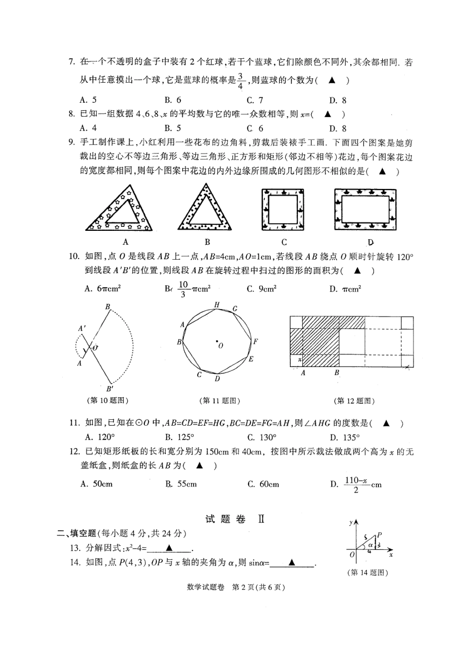 宁波慈溪市中考模拟考试数学试题_第3页