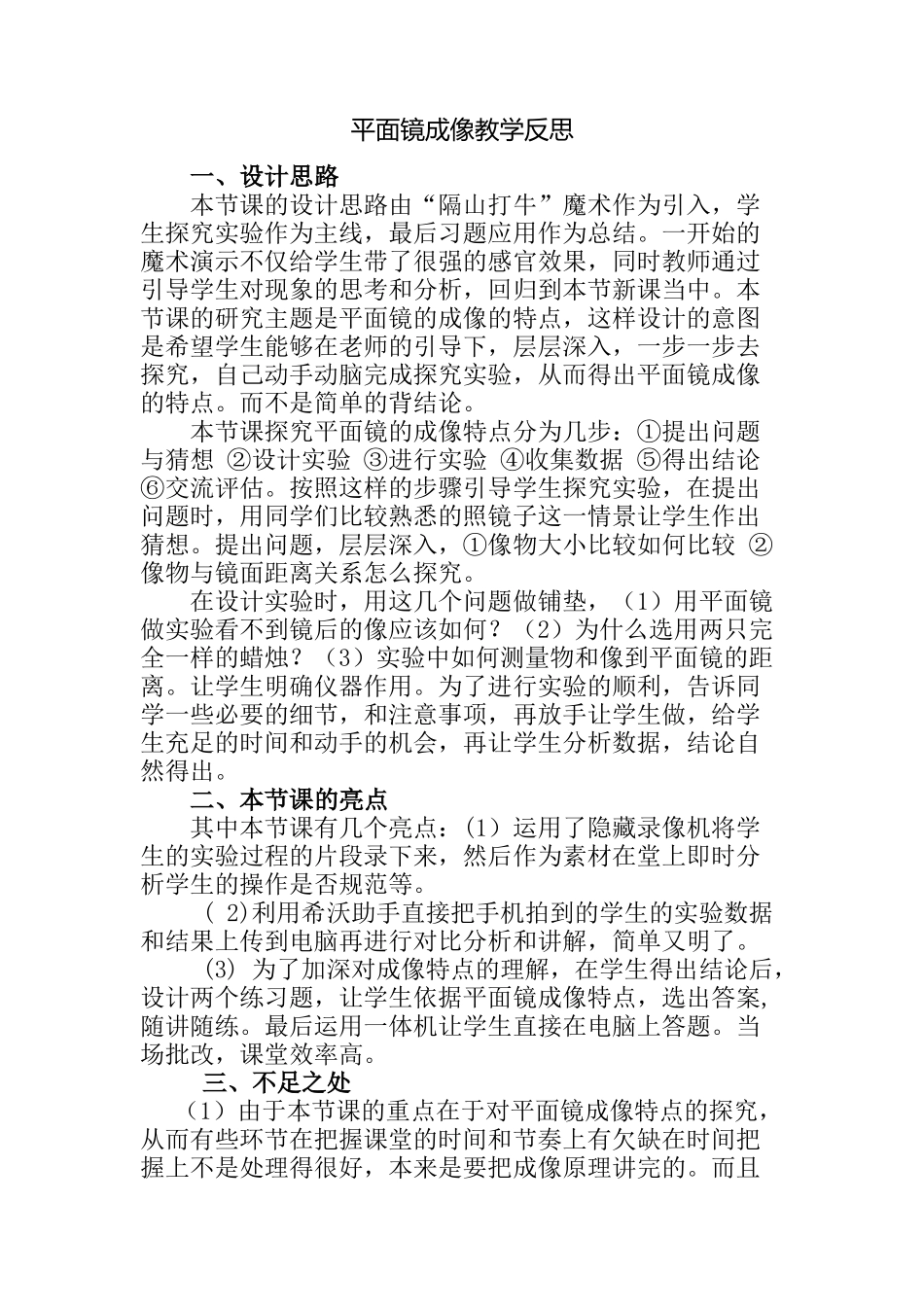 平面镜成像教学反思_第1页