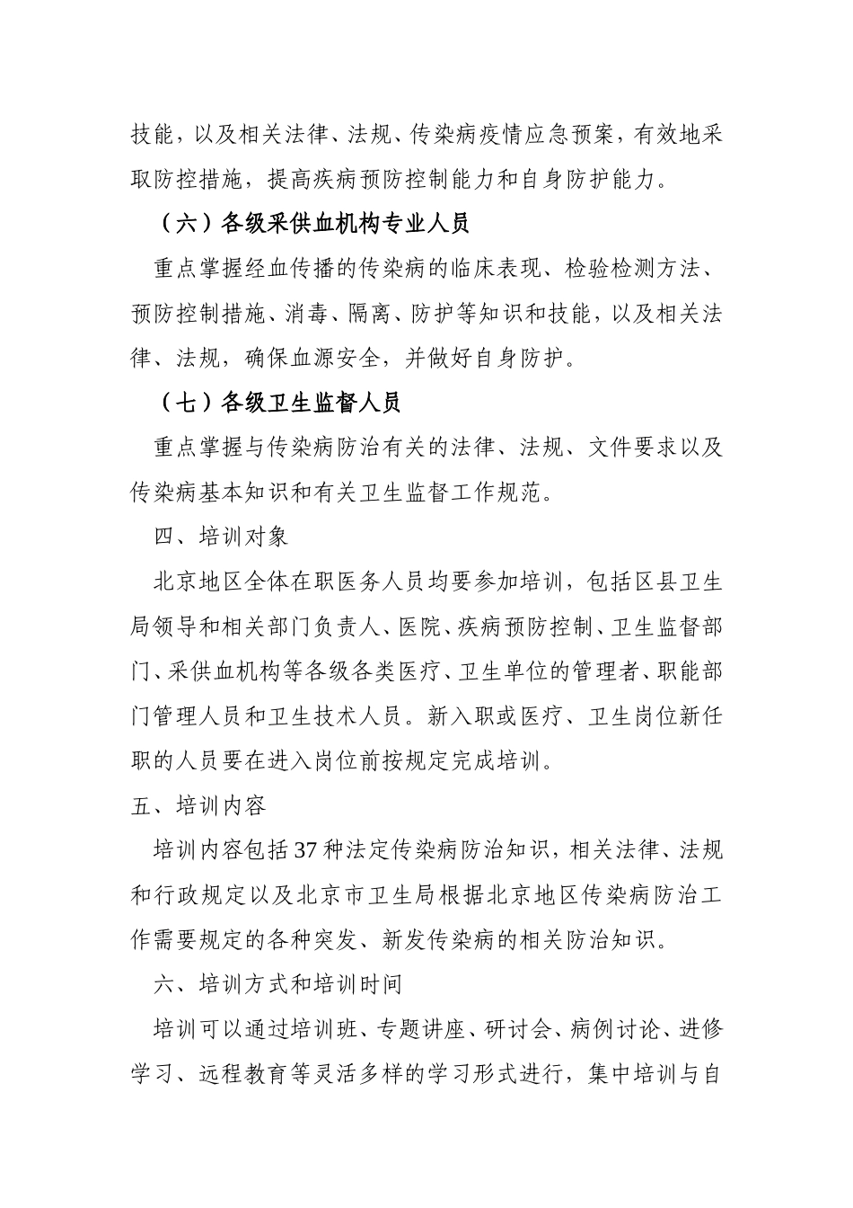卫生局关于加强医疗卫生人员传染病防治知识培训的实施意见_第3页