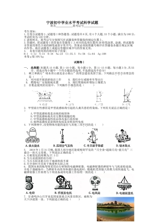 宁波市年初中学业水平考试科学试题