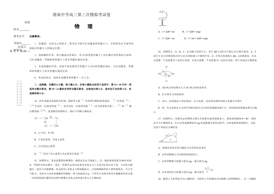 渭南中学高三第三次物理模拟考试卷_第1页