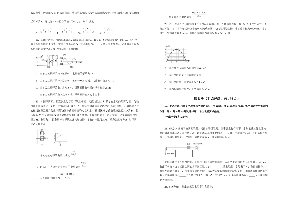渭南中学高三第三次物理模拟考试卷_第2页