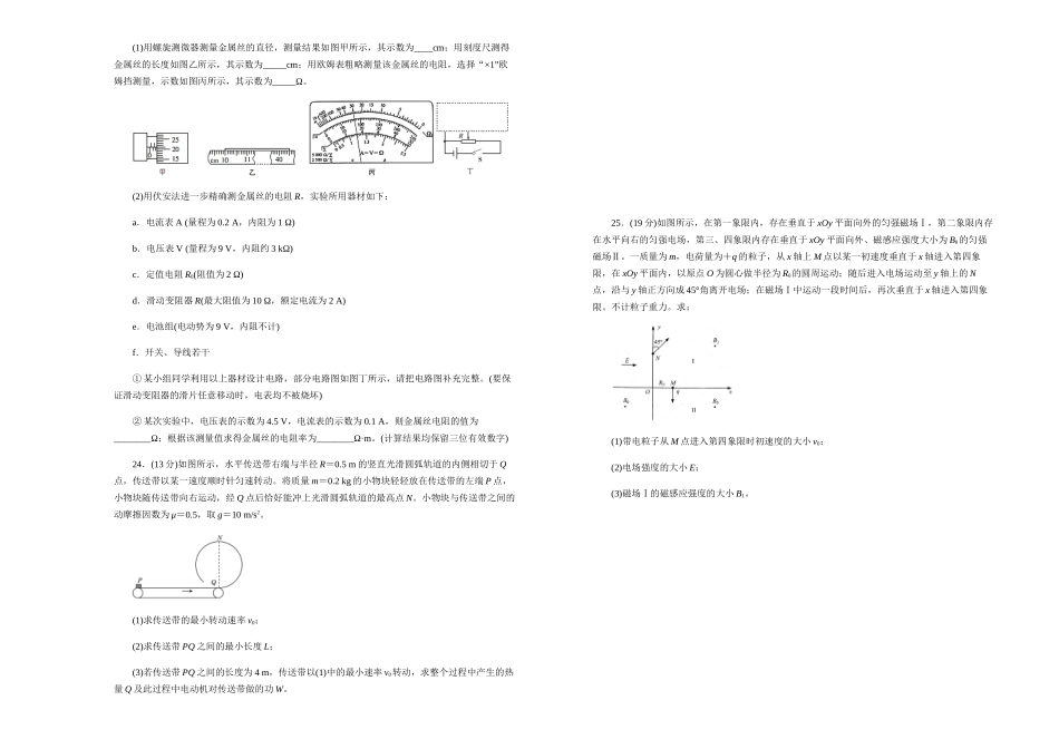 渭南中学高三第三次物理模拟考试卷_第3页