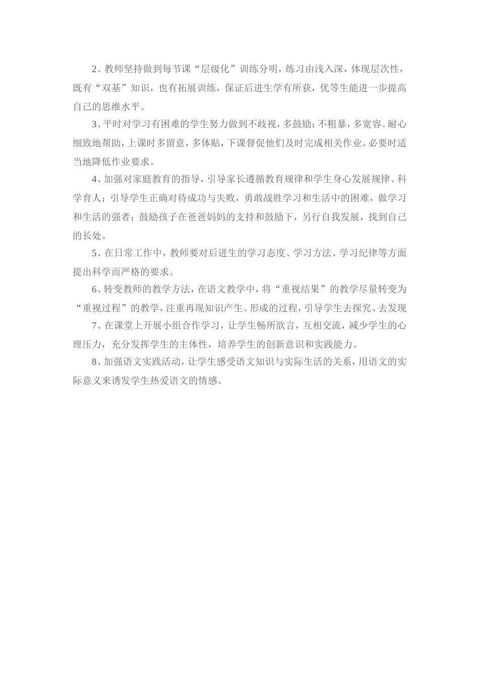 六年级语文培优转差计划_第2页