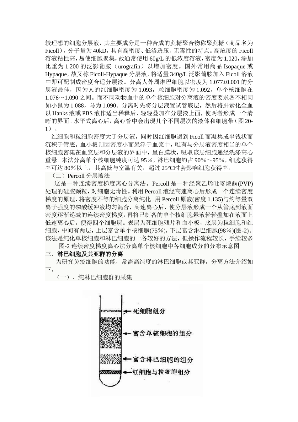 免疫细胞的分离和保存技术_第2页