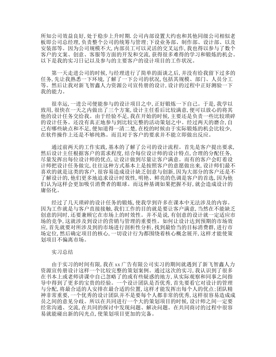 平面设计广告公司实习报告_第2页
