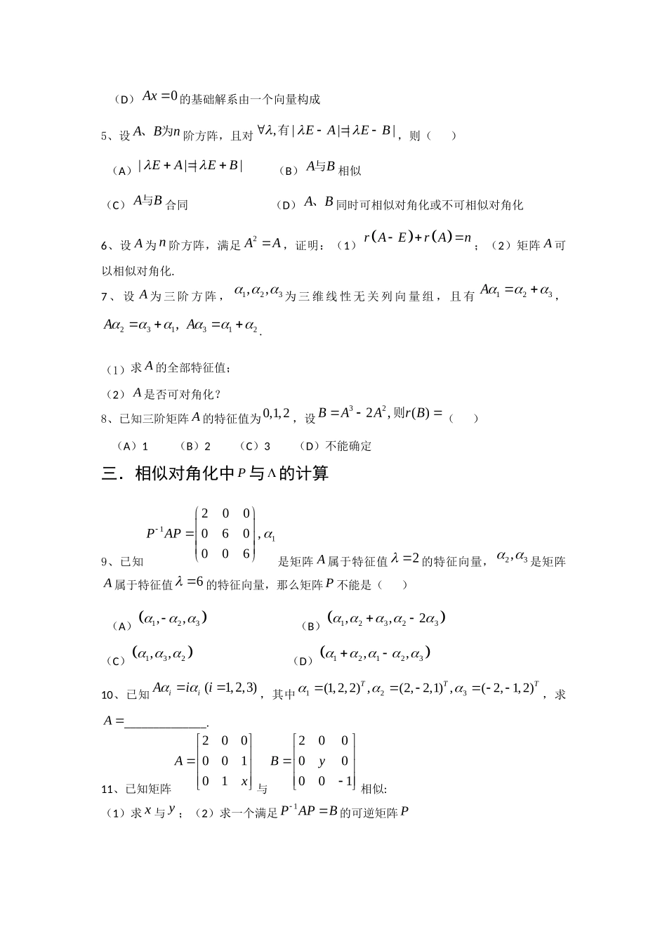 模块九 相似与相似对角化  测试试题_第2页