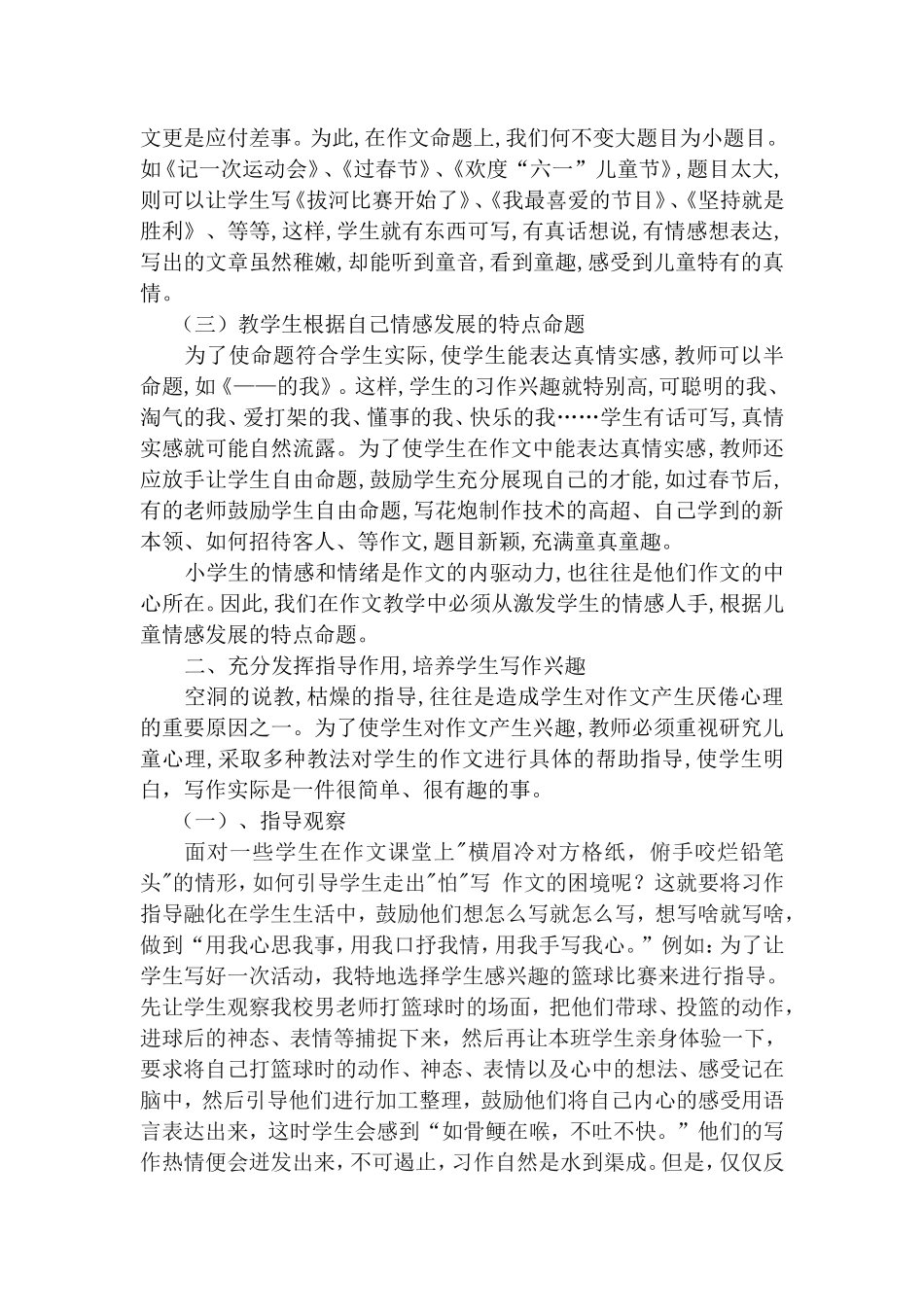 浅谈如何提高学生的写作能力_第2页