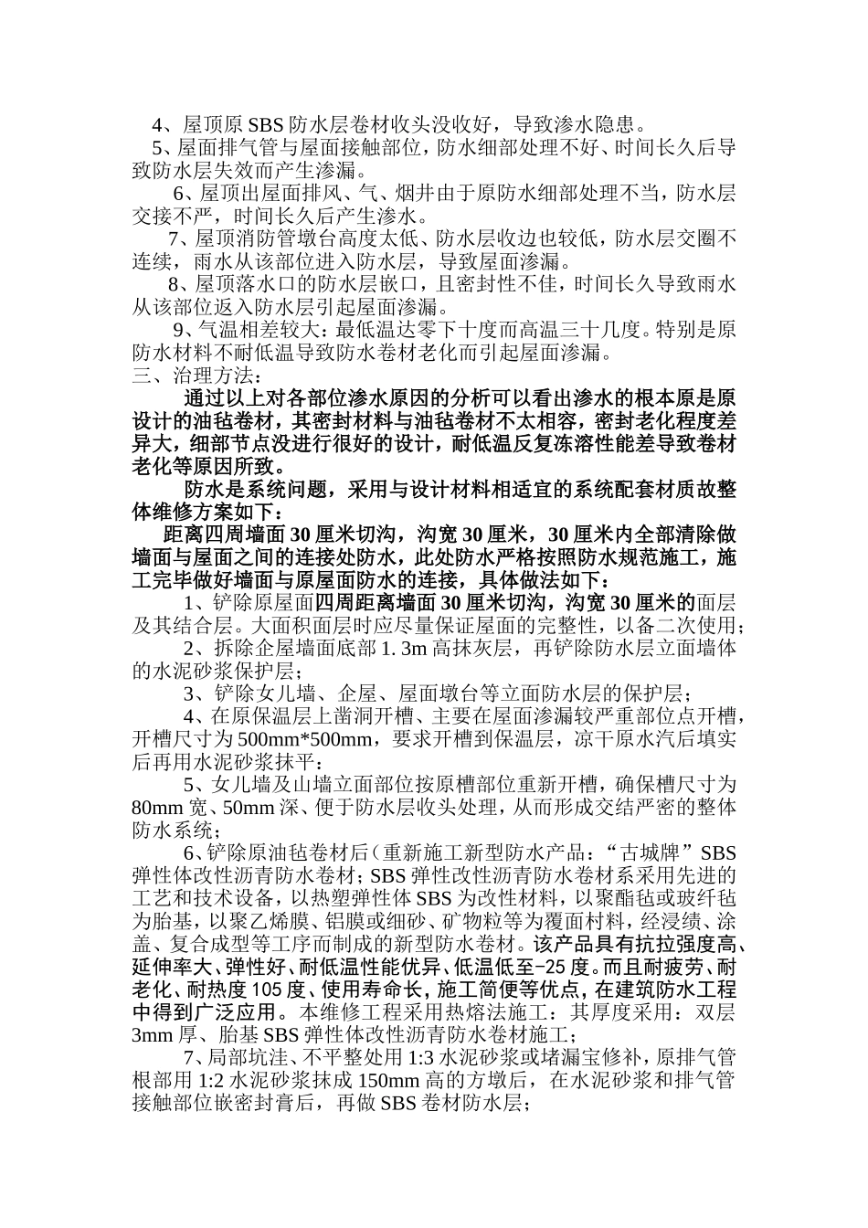 屋面维修方案_第3页