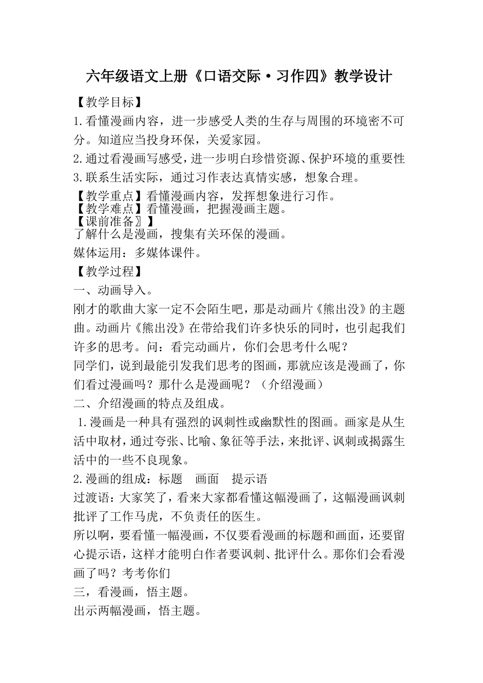 六年级语文上册《口语交际·习作四》教学设计_第1页