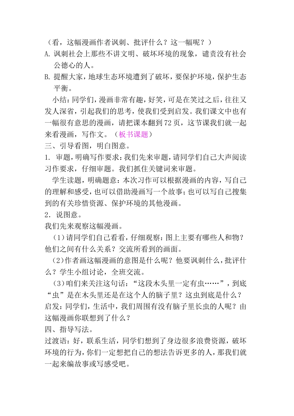 六年级语文上册《口语交际·习作四》教学设计_第2页