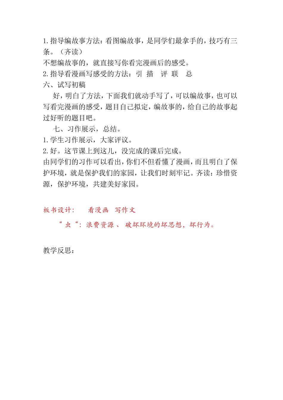 六年级语文上册《口语交际·习作四》教学设计_第3页