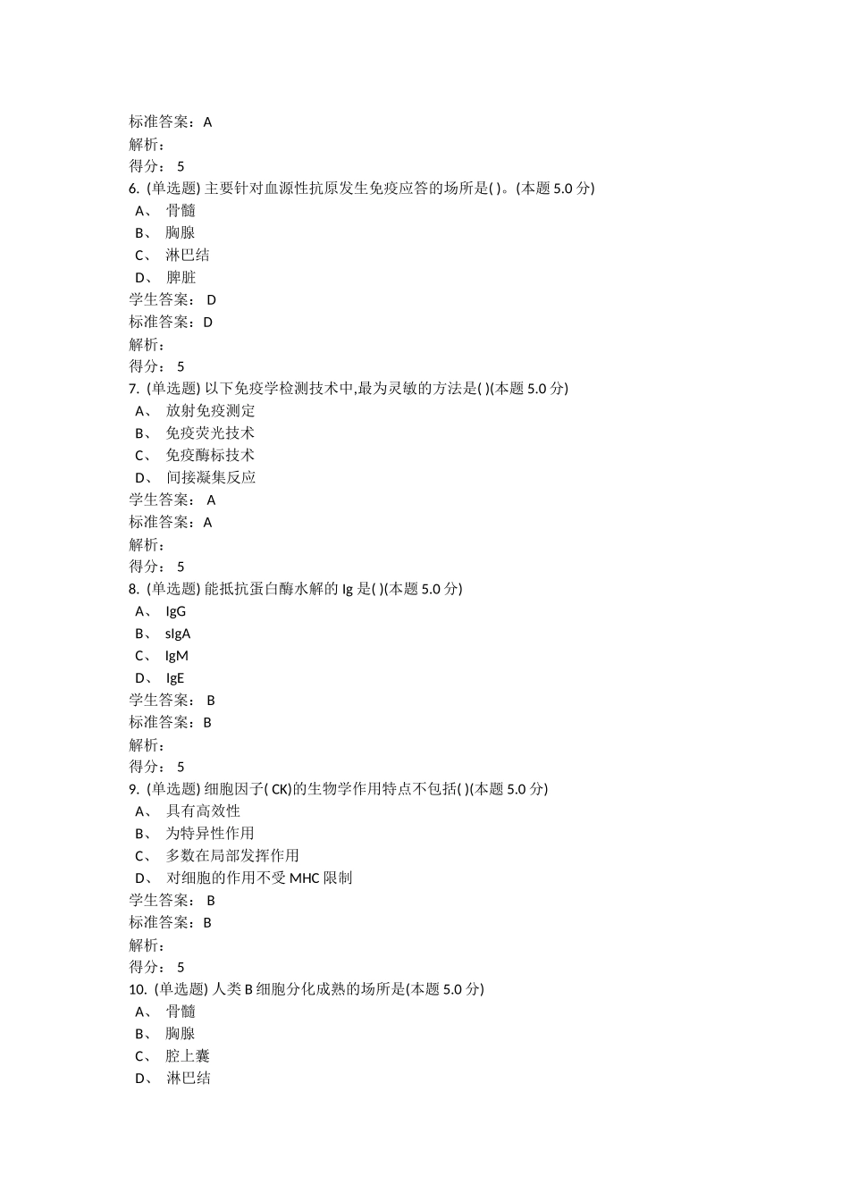 免疫学作业练习题_第2页