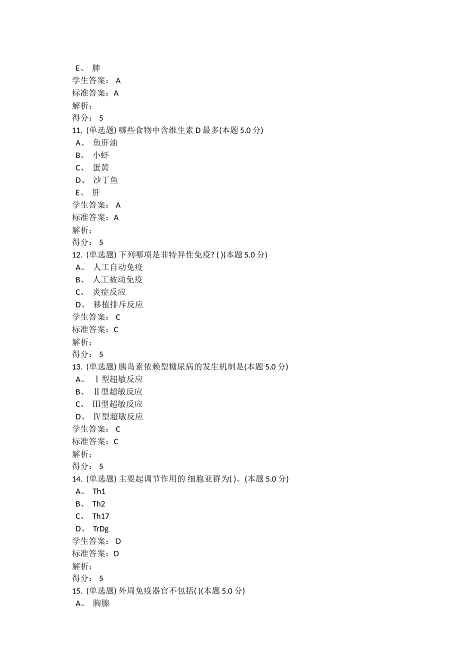 免疫学作业练习题_第3页