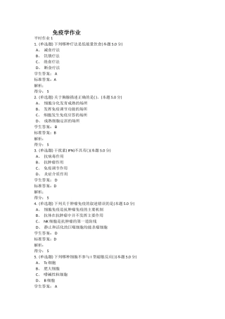 免疫学作业练习题