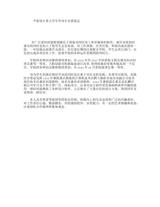 平面设计系大学生毕业生自我鉴定