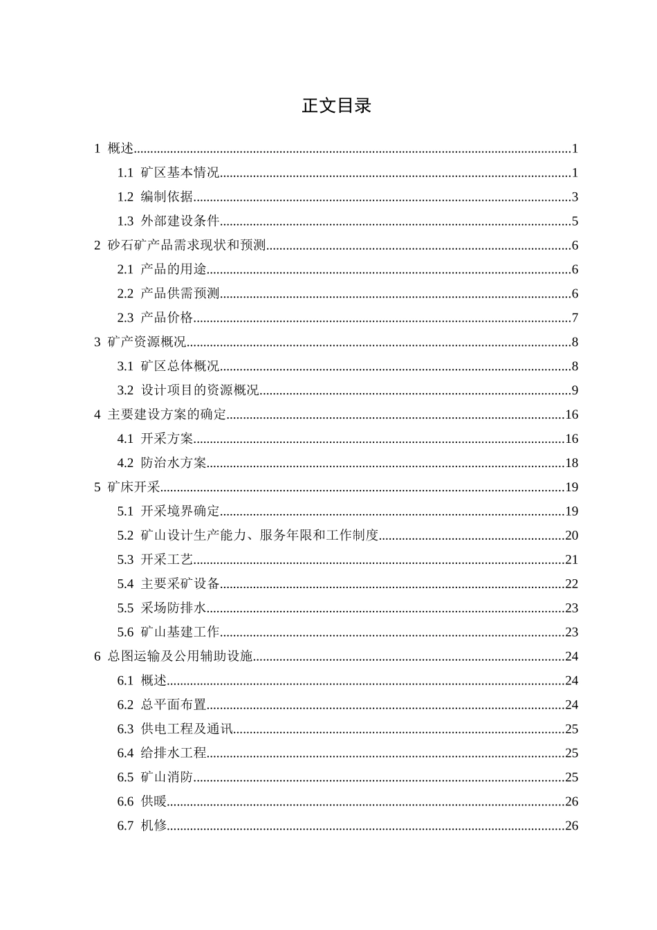 青海省祁连县峨堡地区八宝河流域卧牛河段_第3页