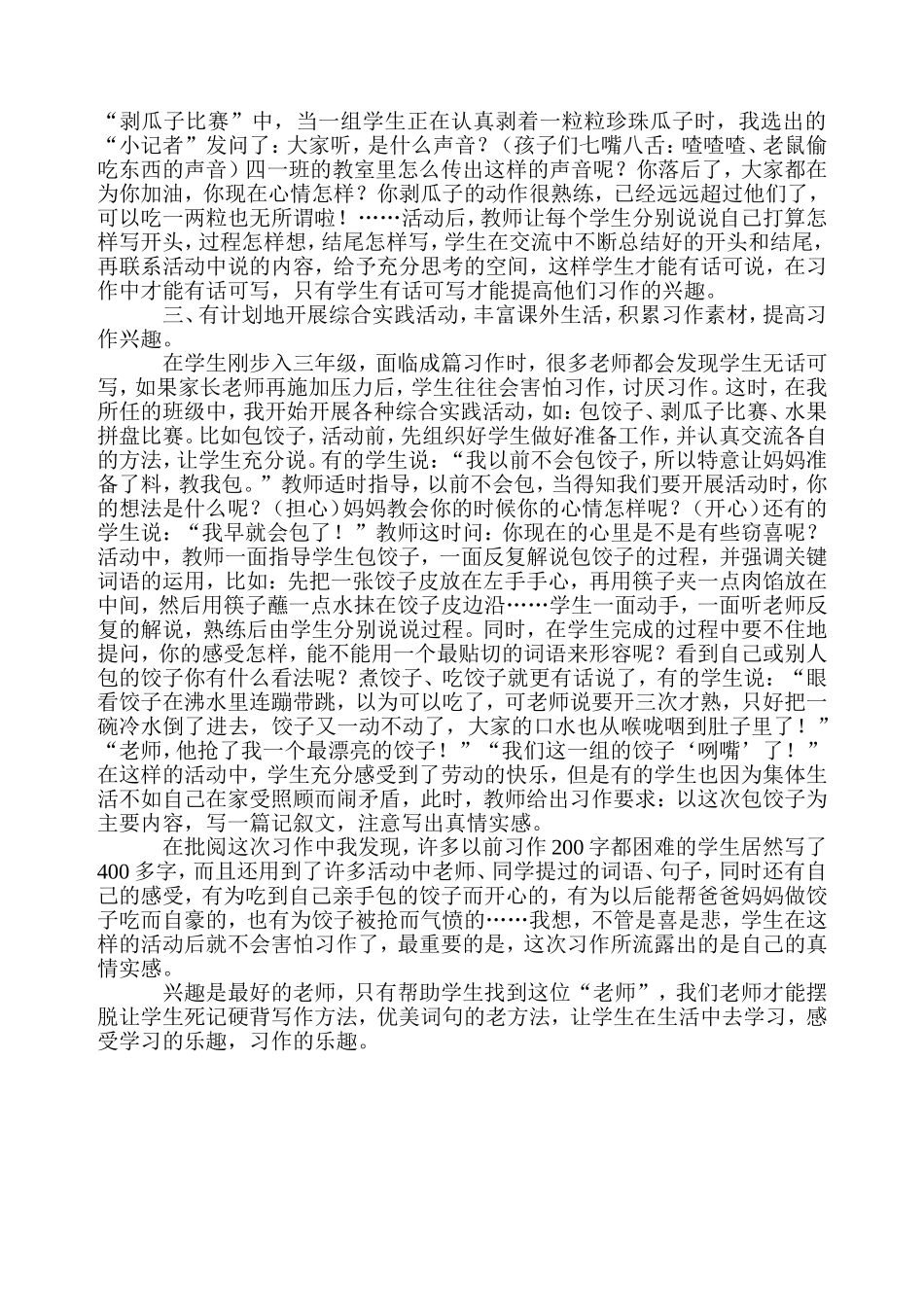 浅谈如何提高学生习作兴趣_第2页
