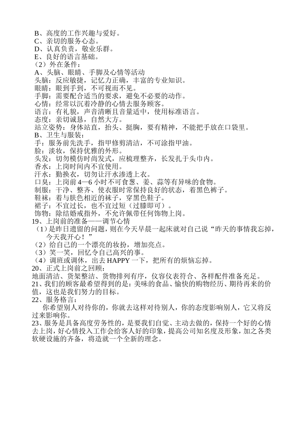 面包店营业员服务守则_第2页