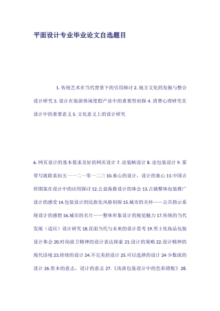 平面设计专业毕业论文自选题目