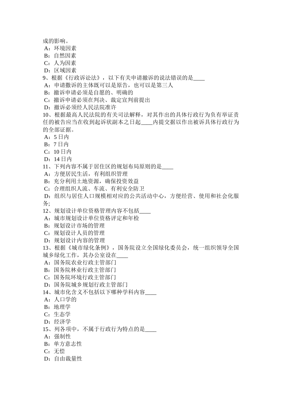青海省上半年《城市规划实务》：城市交通政策模拟试题_第2页