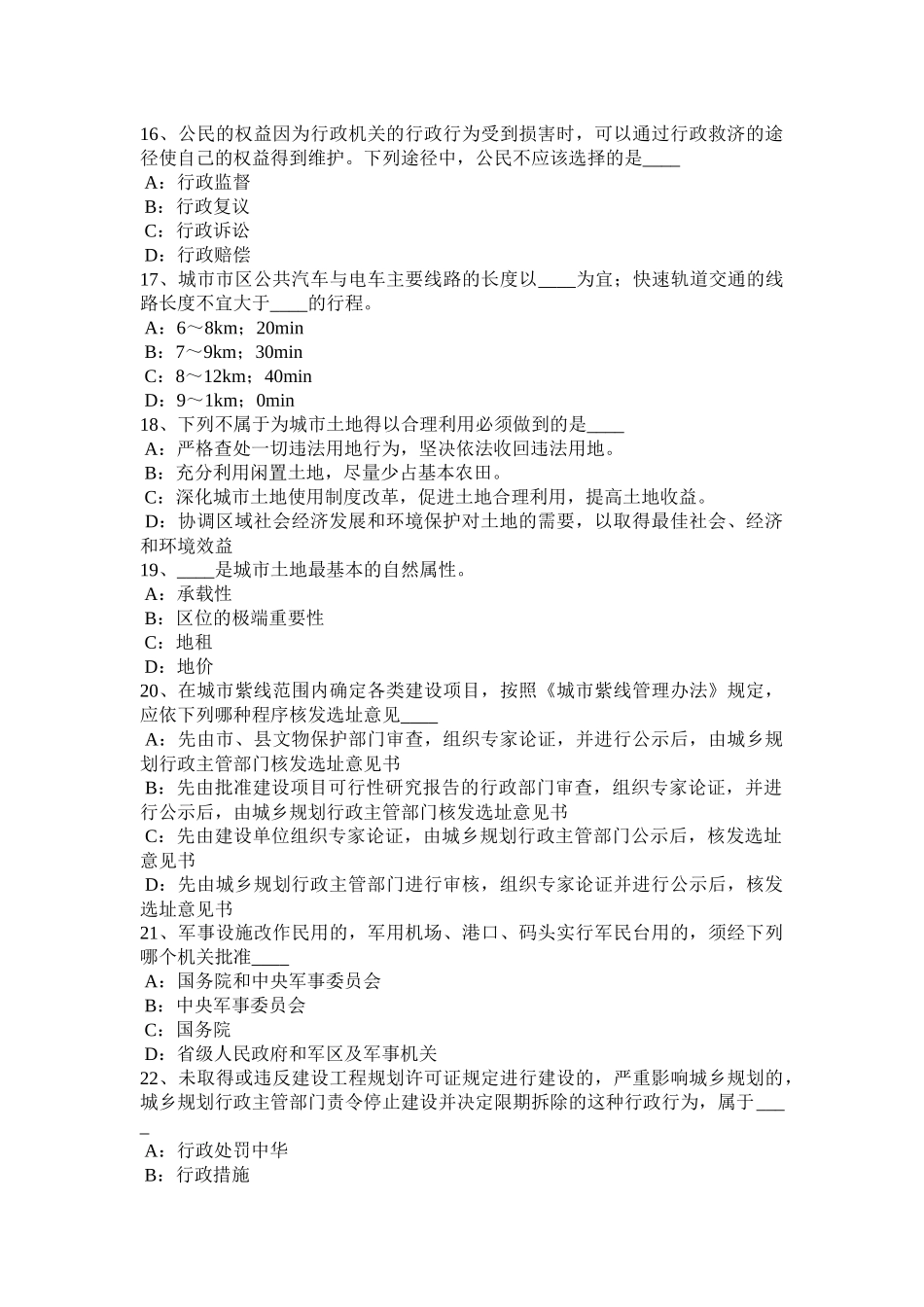 青海省上半年《城市规划实务》：城市交通政策模拟试题_第3页