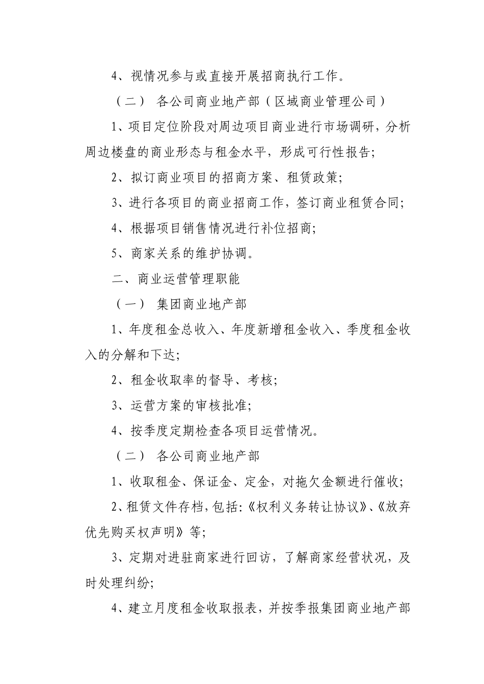 物业公司商业招商、运营管理办法_第2页