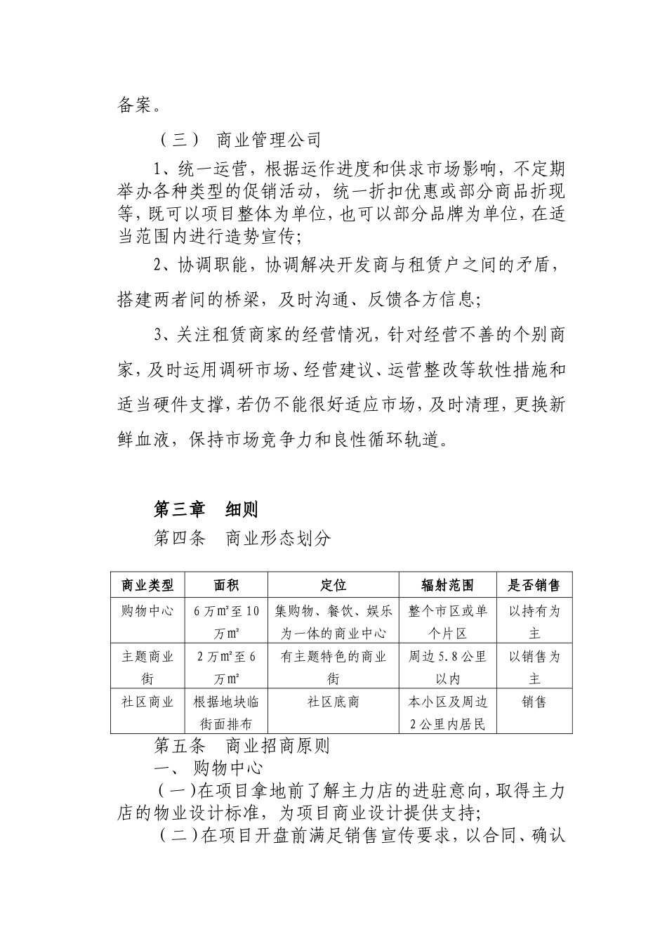 物业公司商业招商、运营管理办法_第3页