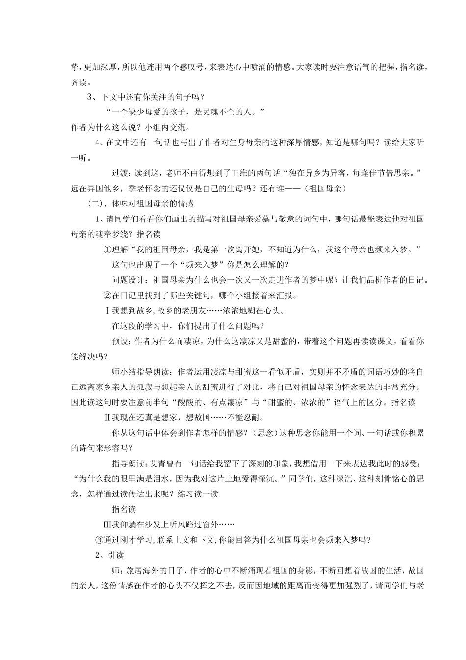 六年级语文上册第六课《怀念母亲》教学设计_第3页