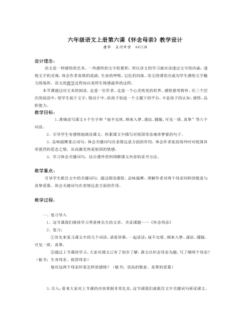 六年级语文上册第六课《怀念母亲》教学设计