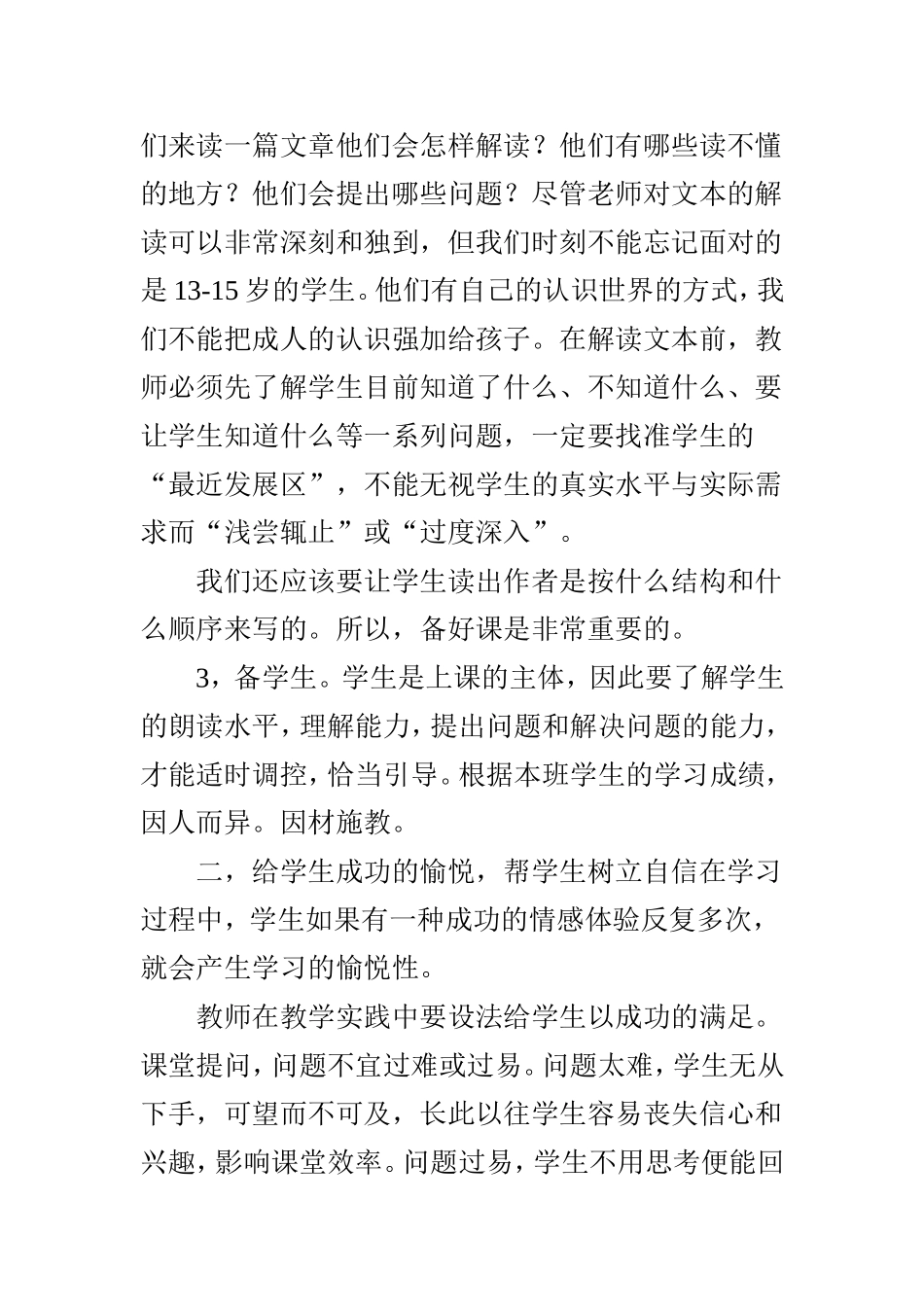浅谈如何提高语文课堂效率_第2页