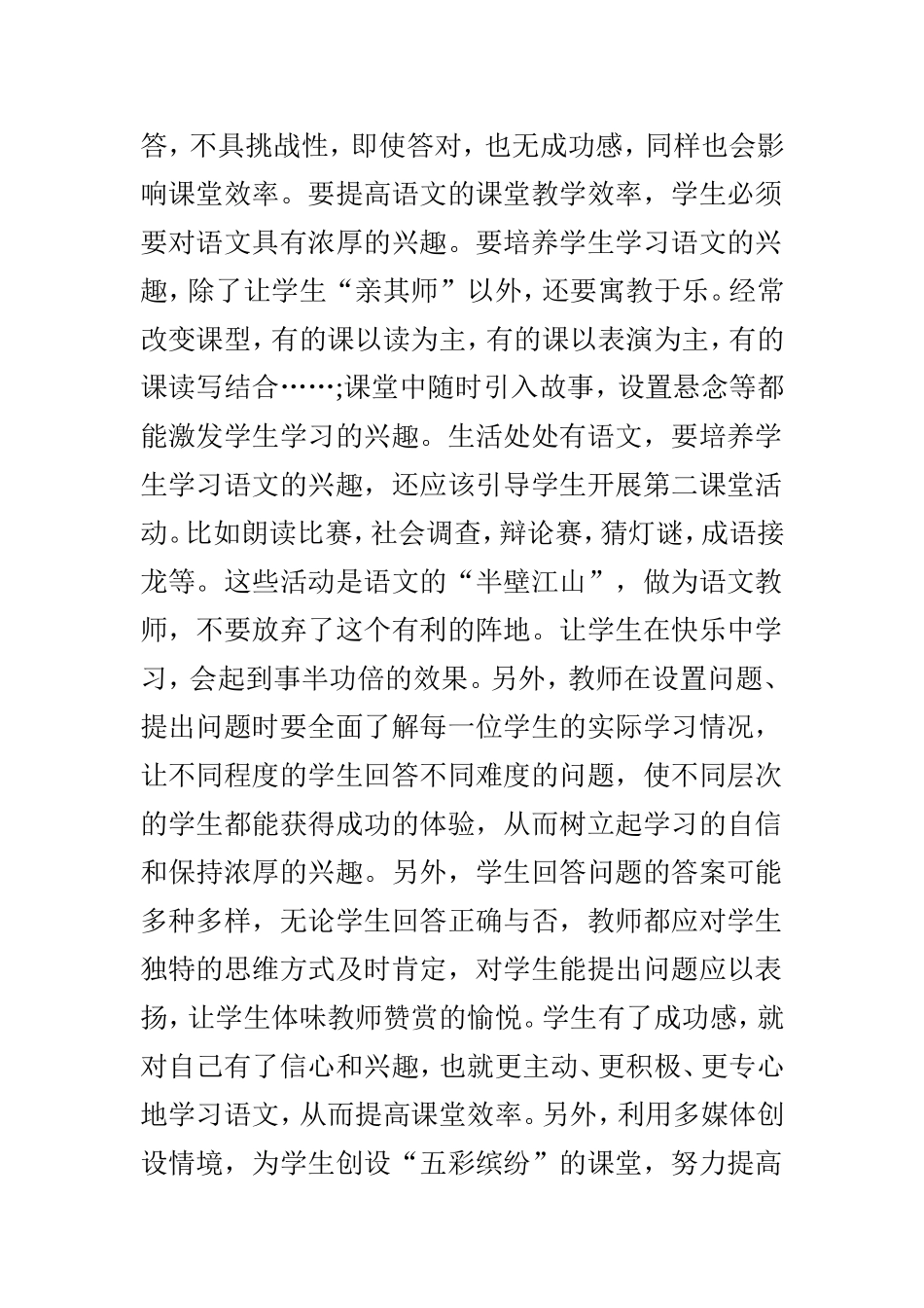 浅谈如何提高语文课堂效率_第3页