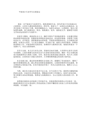 平面设计专业学生自我鉴定