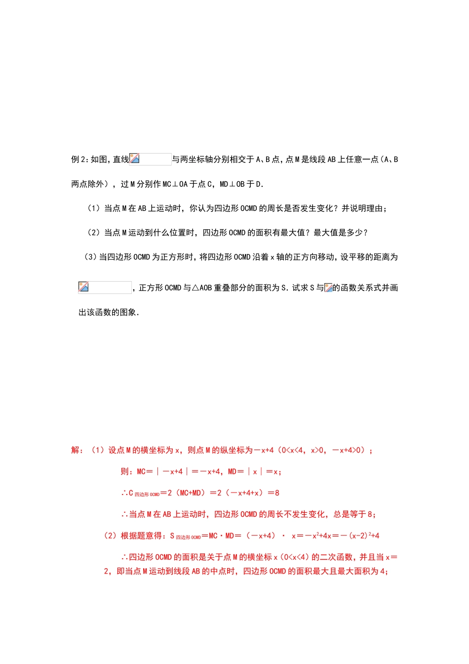 平面几何练习题题含答案_第2页