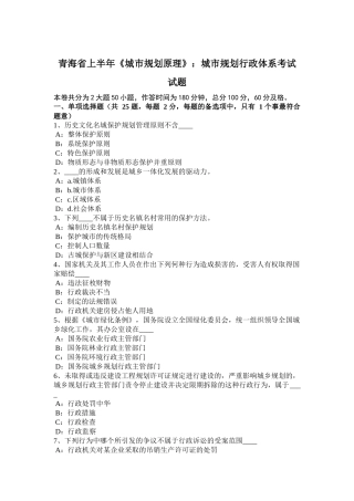 青海省上半年《城市规划原理》：城市规划行政体系考试试题